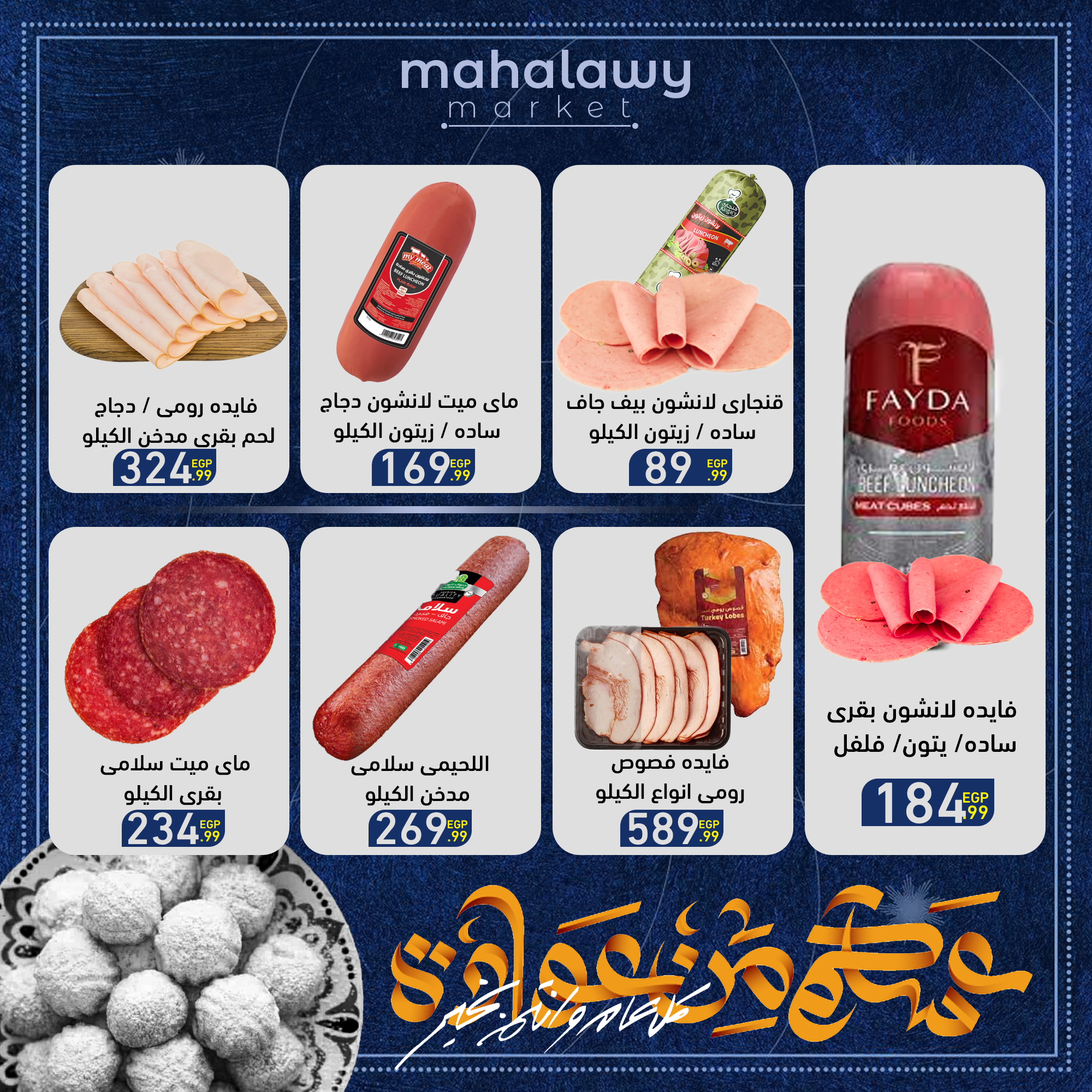 el-mahallawy-sons offers from 27mar to 2mar 2025 عروض اولاد المحلاوى من 27 مارس حتى 2 مارس 2025 صفحة رقم 33
